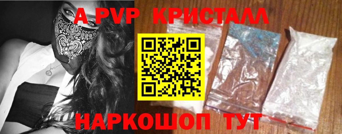 A PVP кристаллы Жуковский