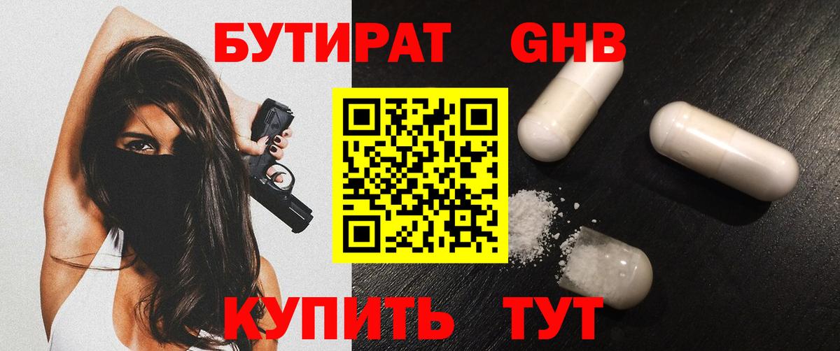 Бутират  Бутират оксана  Вход с VPN  Жуковский 