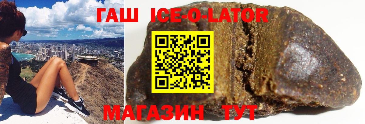 Жуковский  ГАШИШ Ice-O-Lator  Вход с VPN  Гашиш Ice-O-Lator 