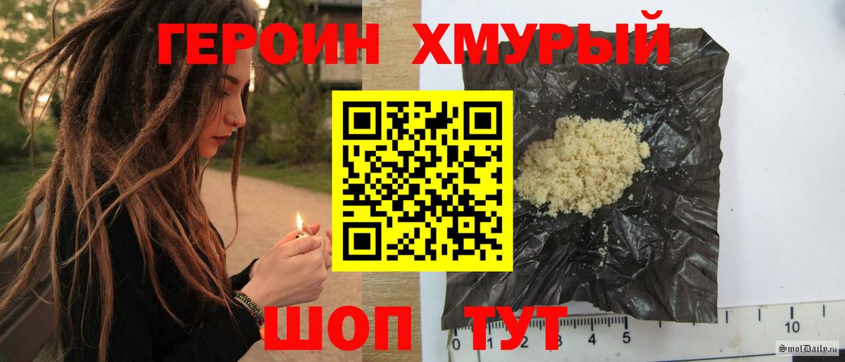 Героин Heroin Жуковский