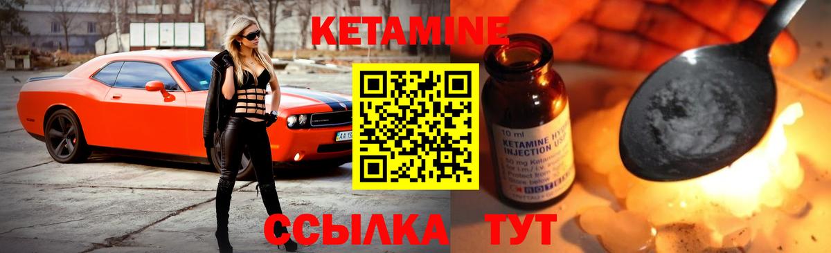 Кетамин VHQ Жуковский