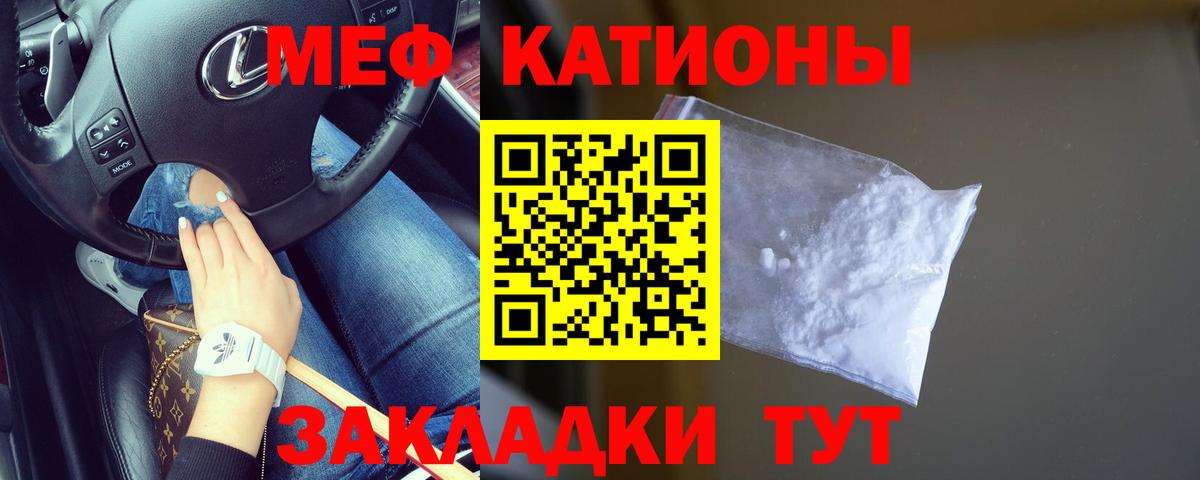 Меф мяу мяу кристаллы Жуковский